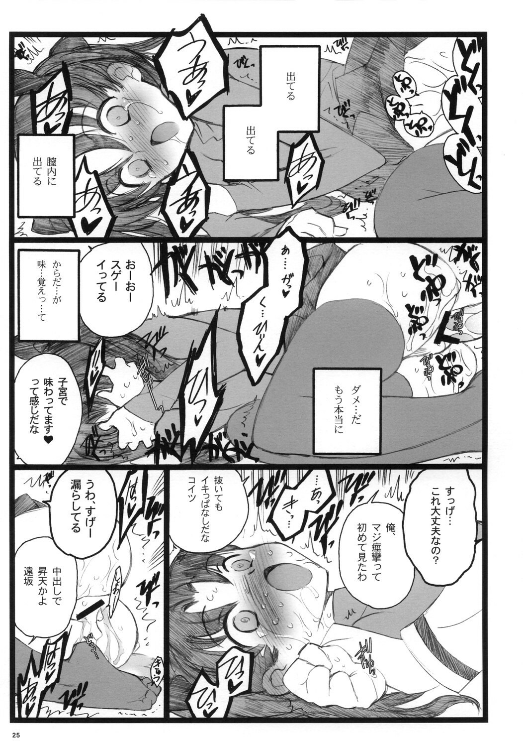 (C70)[Keumaya (Inoue Junichi)] Hyena 2 (Fate/stay night) page 24 full