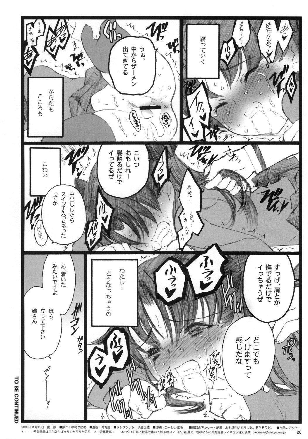 (C70)[Keumaya (Inoue Junichi)] Hyena 2 (Fate/stay night) page 25 full