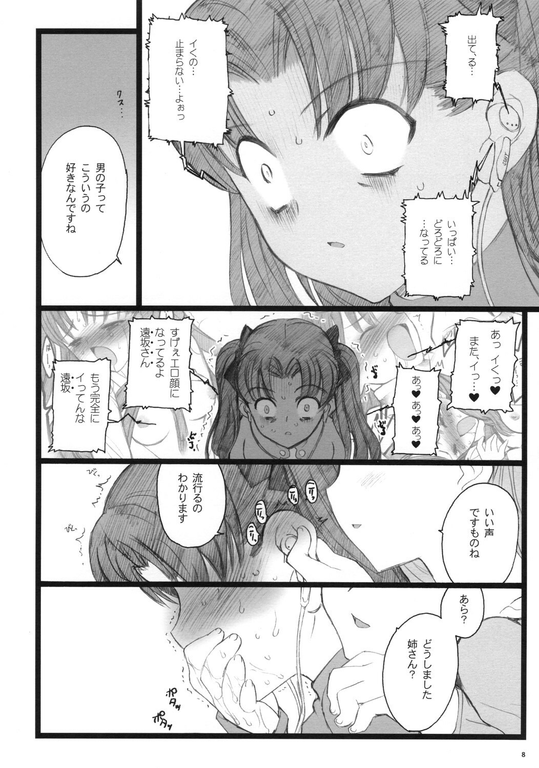 (C70)[Keumaya (Inoue Junichi)] Hyena 2 (Fate/stay night) page 7 full