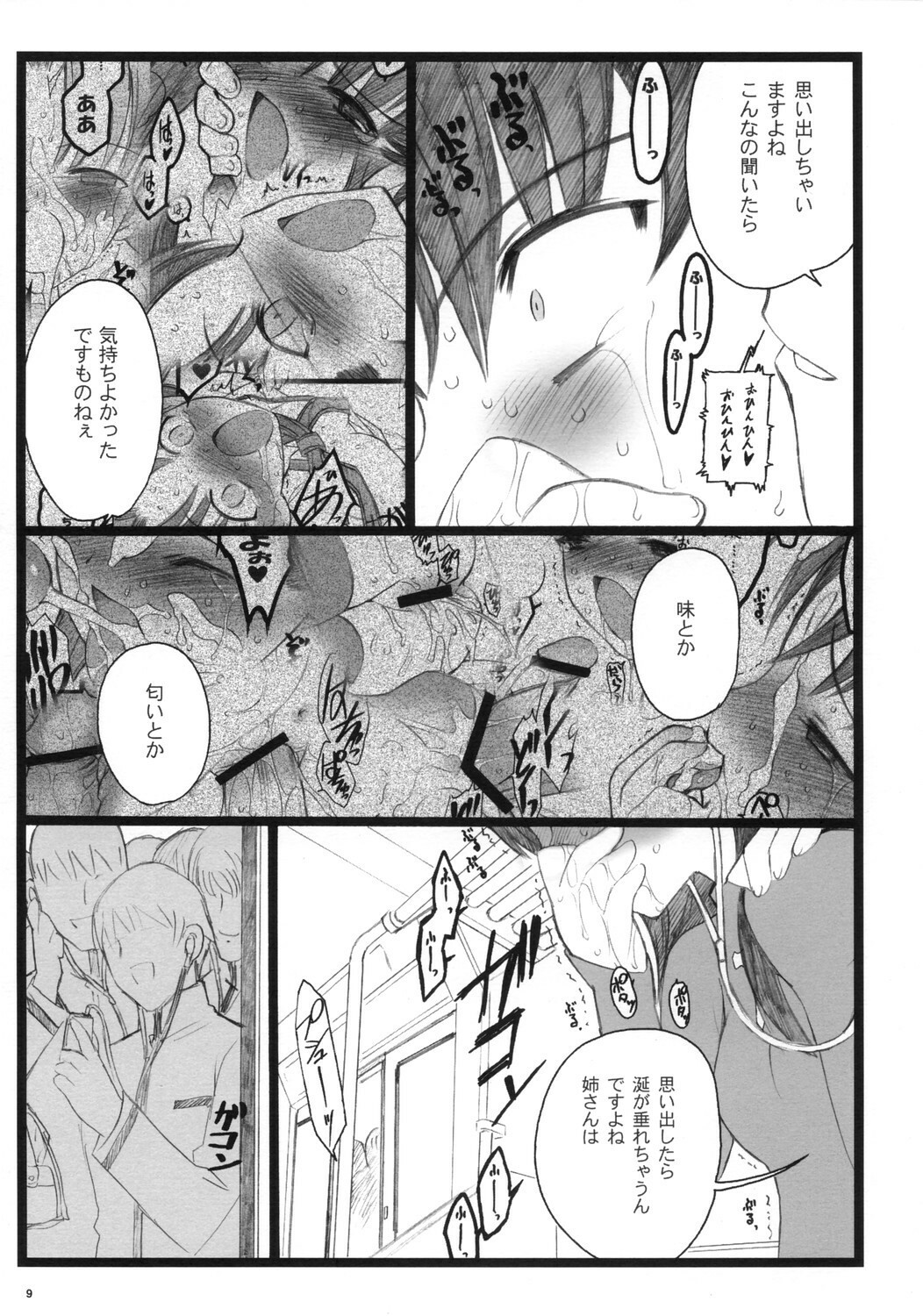(C70)[Keumaya (Inoue Junichi)] Hyena 2 (Fate/stay night) page 8 full