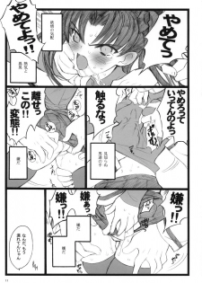 (C70)[Keumaya (Inoue Junichi)] Hyena 2 (Fate/stay night) - page 10
