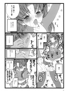 (C70)[Keumaya (Inoue Junichi)] Hyena 2 (Fate/stay night) - page 13