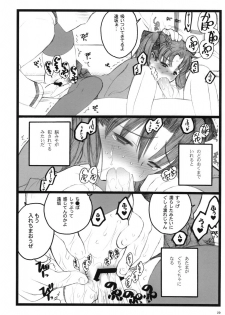 (C70)[Keumaya (Inoue Junichi)] Hyena 2 (Fate/stay night) - page 19