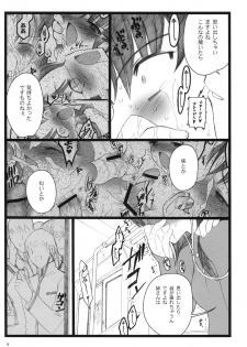 (C70)[Keumaya (Inoue Junichi)] Hyena 2 (Fate/stay night) - page 8