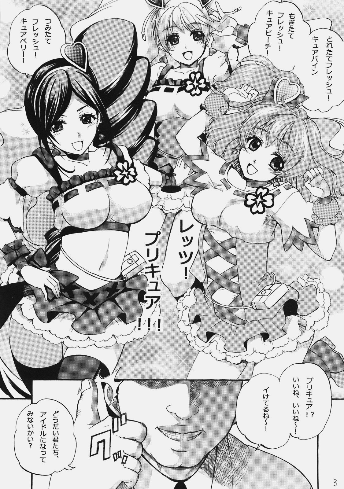 [Yamada Ichizoku. (Mokyu, Fukurokouji)] Debyuu DE Byuu (Fresh Precure!) page 2 full