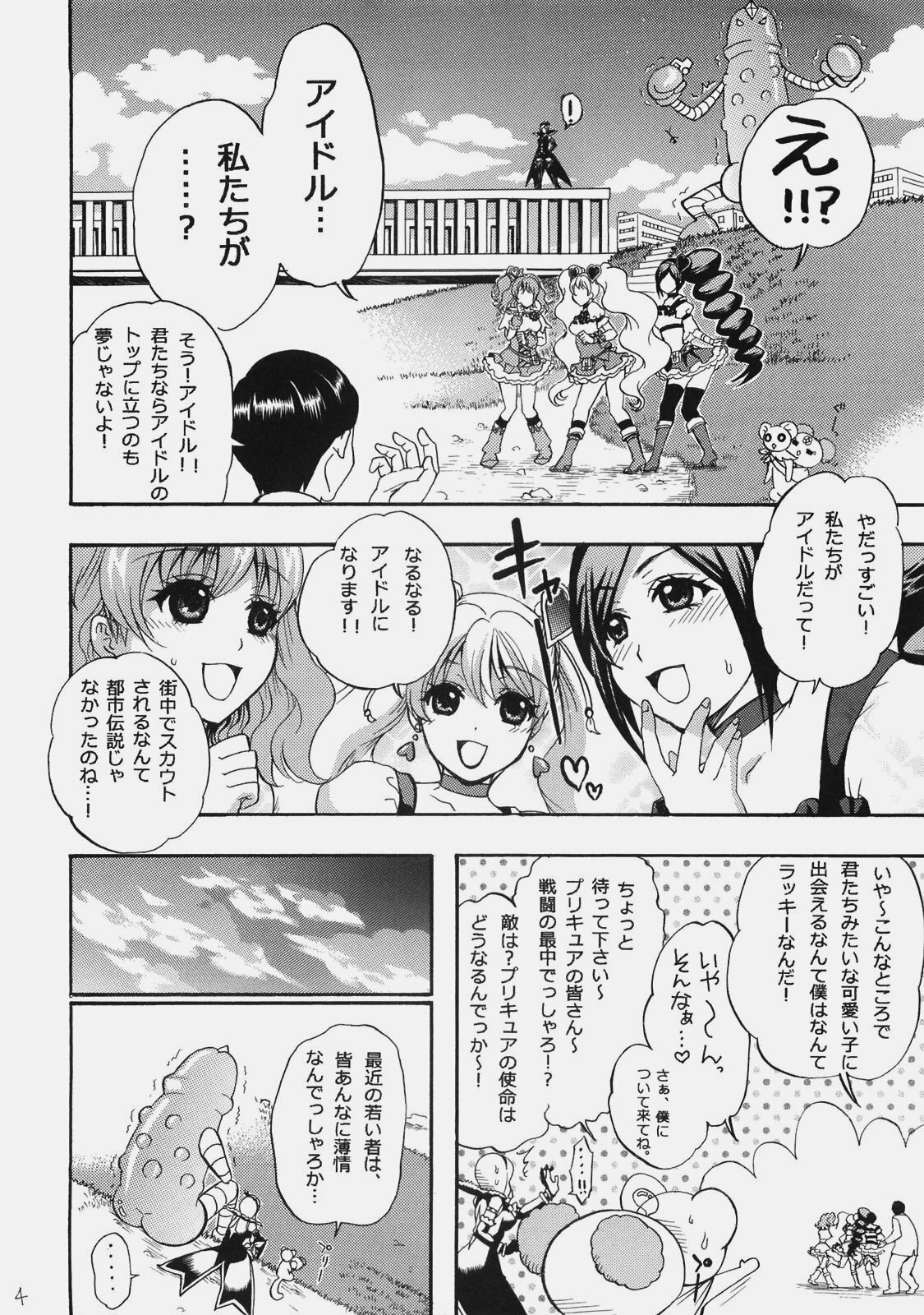 [Yamada Ichizoku. (Mokyu, Fukurokouji)] Debyuu DE Byuu (Fresh Precure!) page 3 full