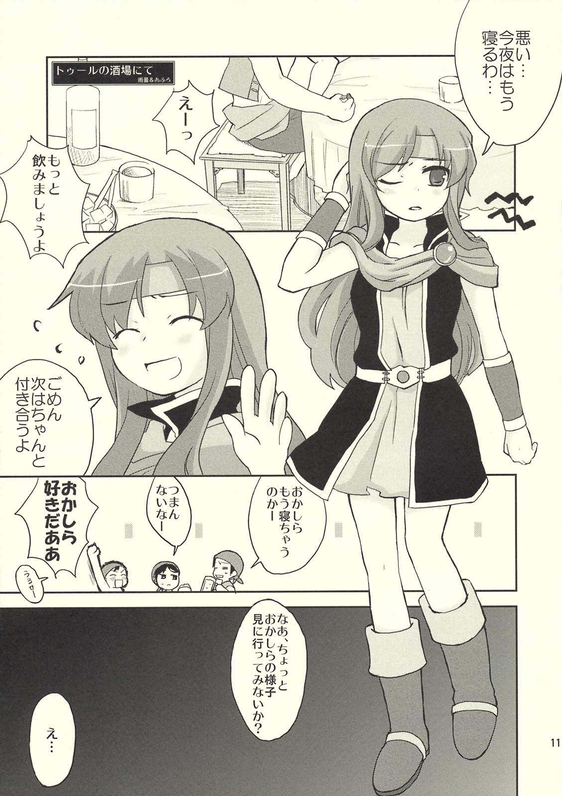 (C76) [Samidaregiri (Crowly)] Okashira Chou Moe Tsuushin Kaizokuban (Final Fantasy V) page 10 full