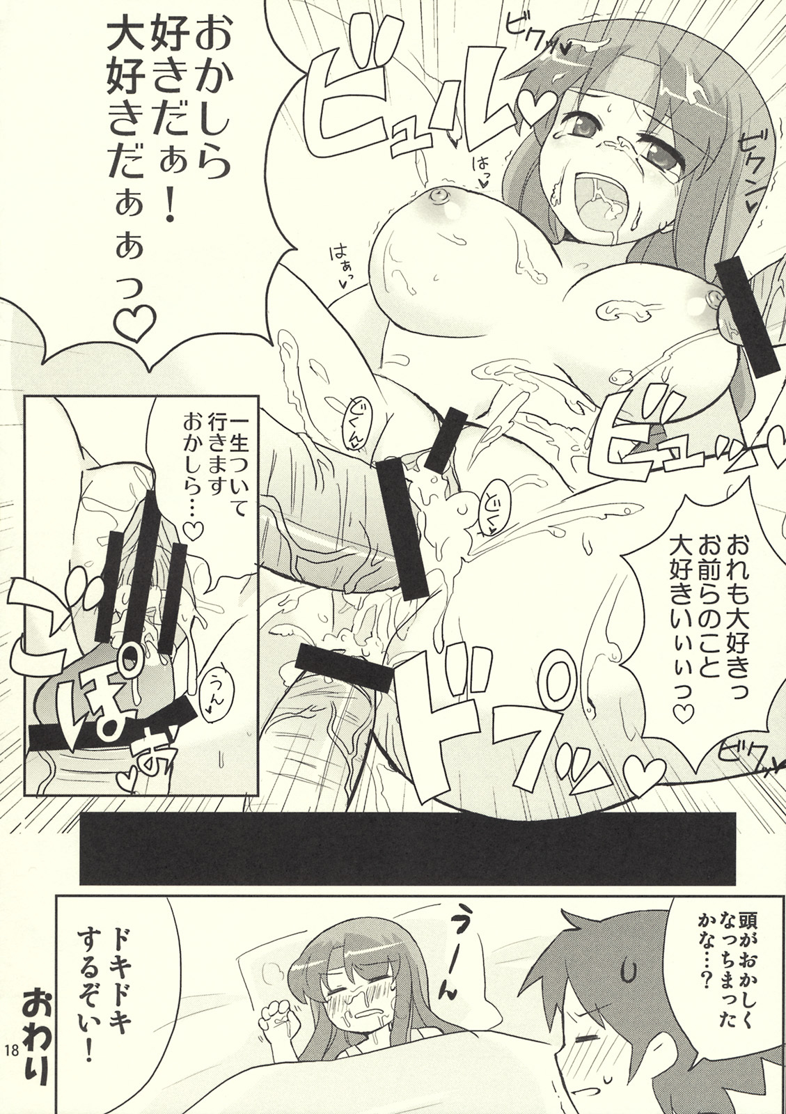 (C76) [Samidaregiri (Crowly)] Okashira Chou Moe Tsuushin Kaizokuban (Final Fantasy V) page 17 full