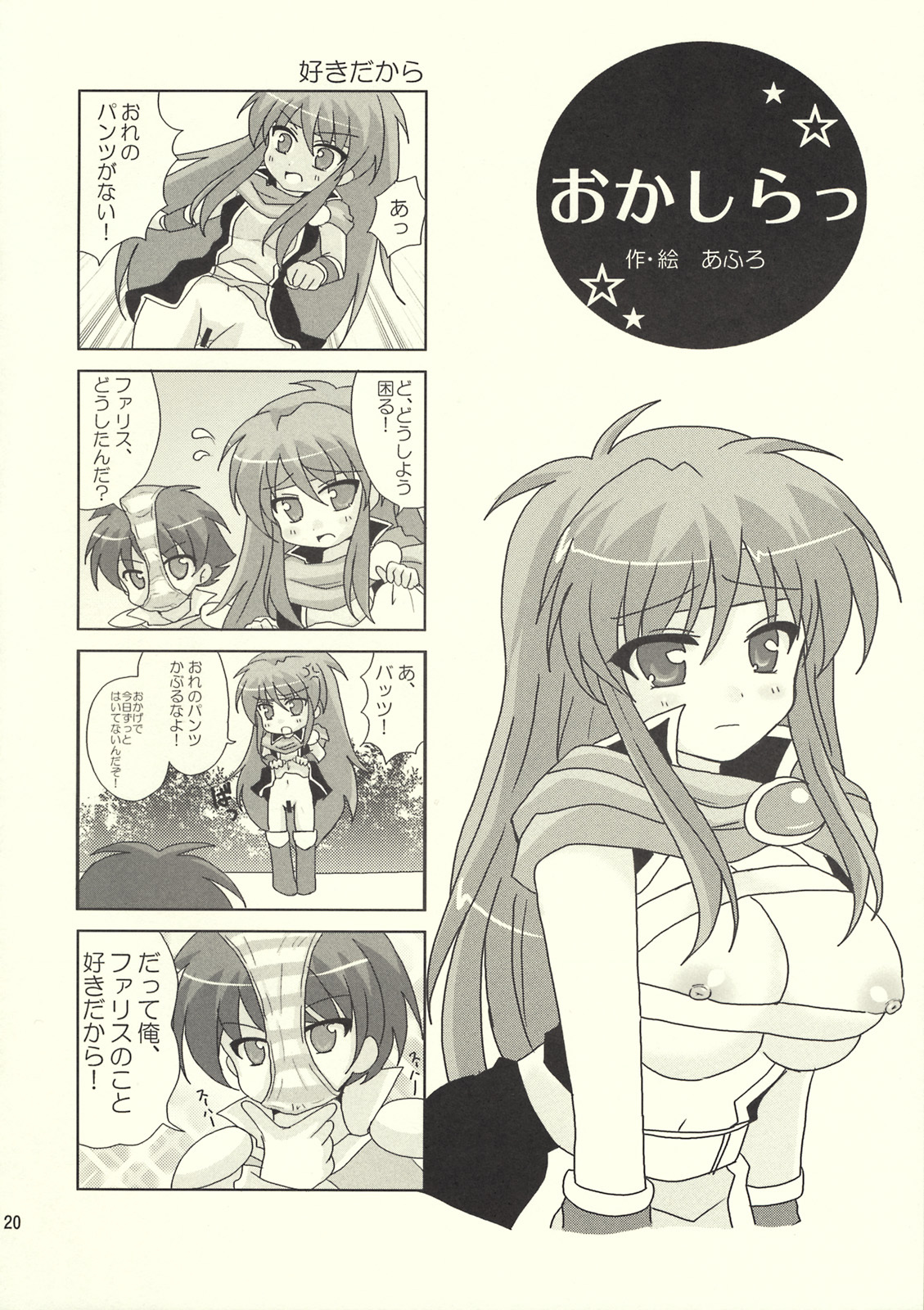 (C76) [Samidaregiri (Crowly)] Okashira Chou Moe Tsuushin Kaizokuban (Final Fantasy V) page 19 full