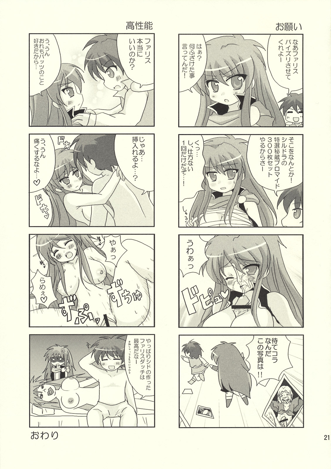 (C76) [Samidaregiri (Crowly)] Okashira Chou Moe Tsuushin Kaizokuban (Final Fantasy V) page 20 full