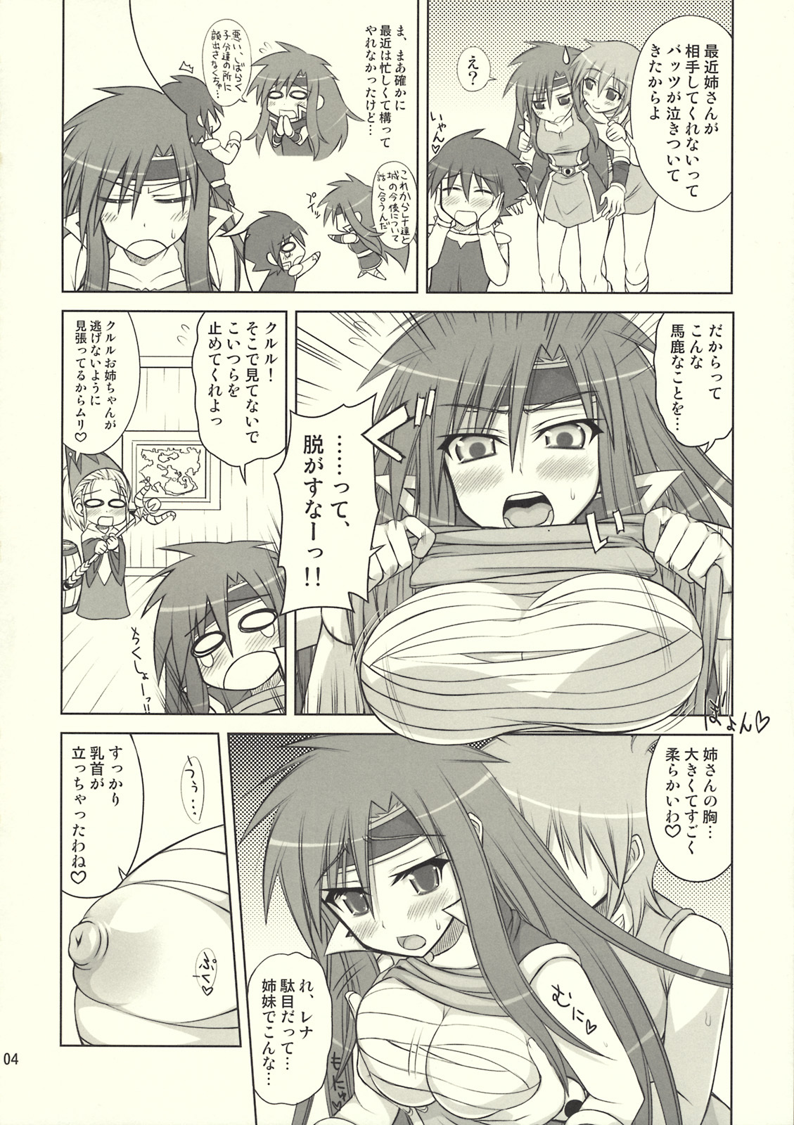 (C76) [Samidaregiri (Crowly)] Okashira Chou Moe Tsuushin Kaizokuban (Final Fantasy V) page 3 full