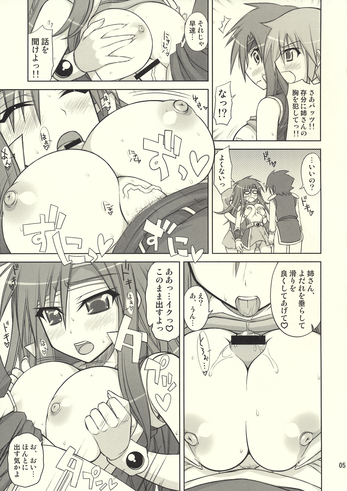 (C76) [Samidaregiri (Crowly)] Okashira Chou Moe Tsuushin Kaizokuban (Final Fantasy V) page 4 full