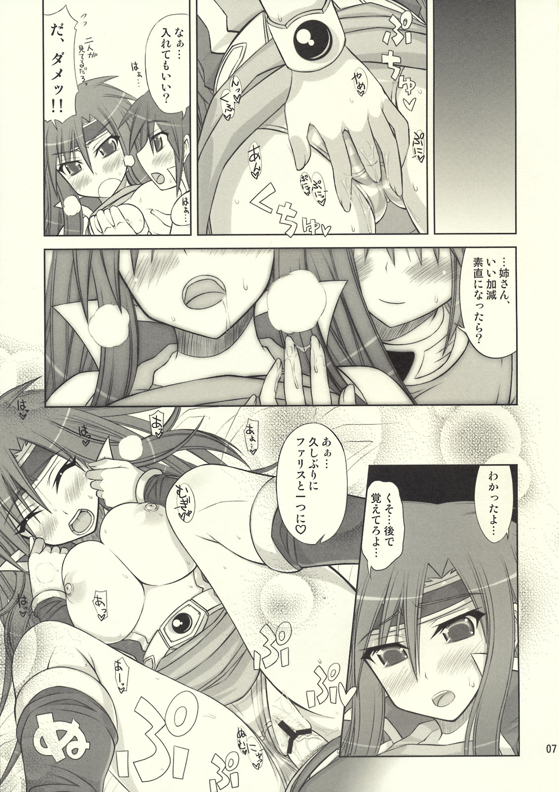 (C76) [Samidaregiri (Crowly)] Okashira Chou Moe Tsuushin Kaizokuban (Final Fantasy V) page 6 full