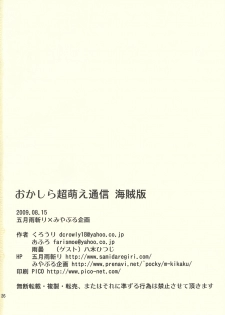 (C76) [Samidaregiri (Crowly)] Okashira Chou Moe Tsuushin Kaizokuban (Final Fantasy V) - page 25