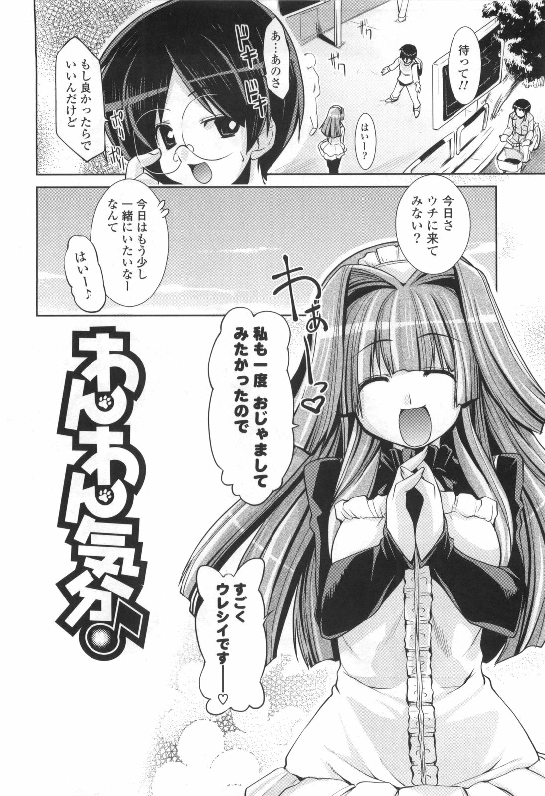 [Gyonikun] Gosyujin-sama Senyou!? Ami-sama Senyou page 12 full