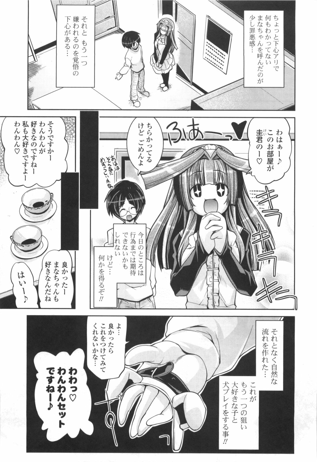 [Gyonikun] Gosyujin-sama Senyou!? Ami-sama Senyou page 13 full