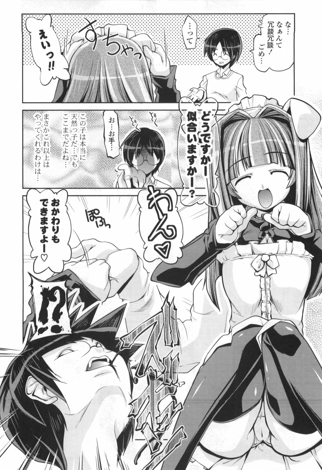 [Gyonikun] Gosyujin-sama Senyou!? Ami-sama Senyou page 14 full