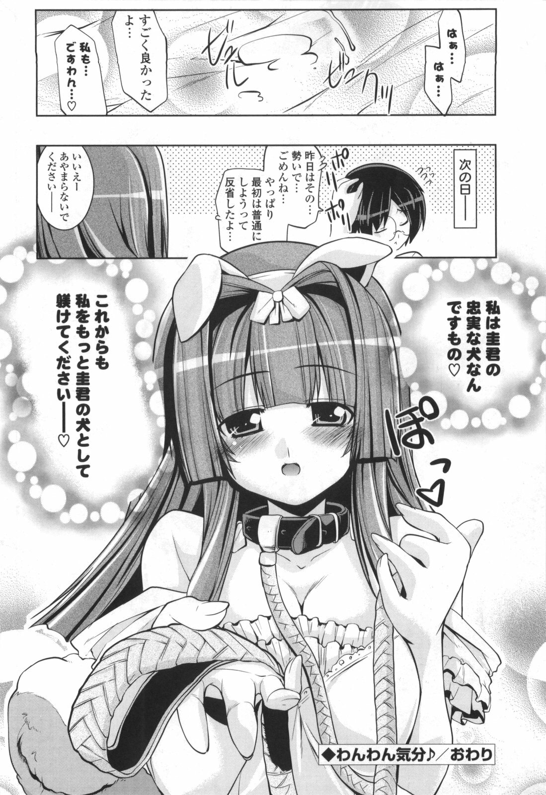 [Gyonikun] Gosyujin-sama Senyou!? Ami-sama Senyou page 30 full