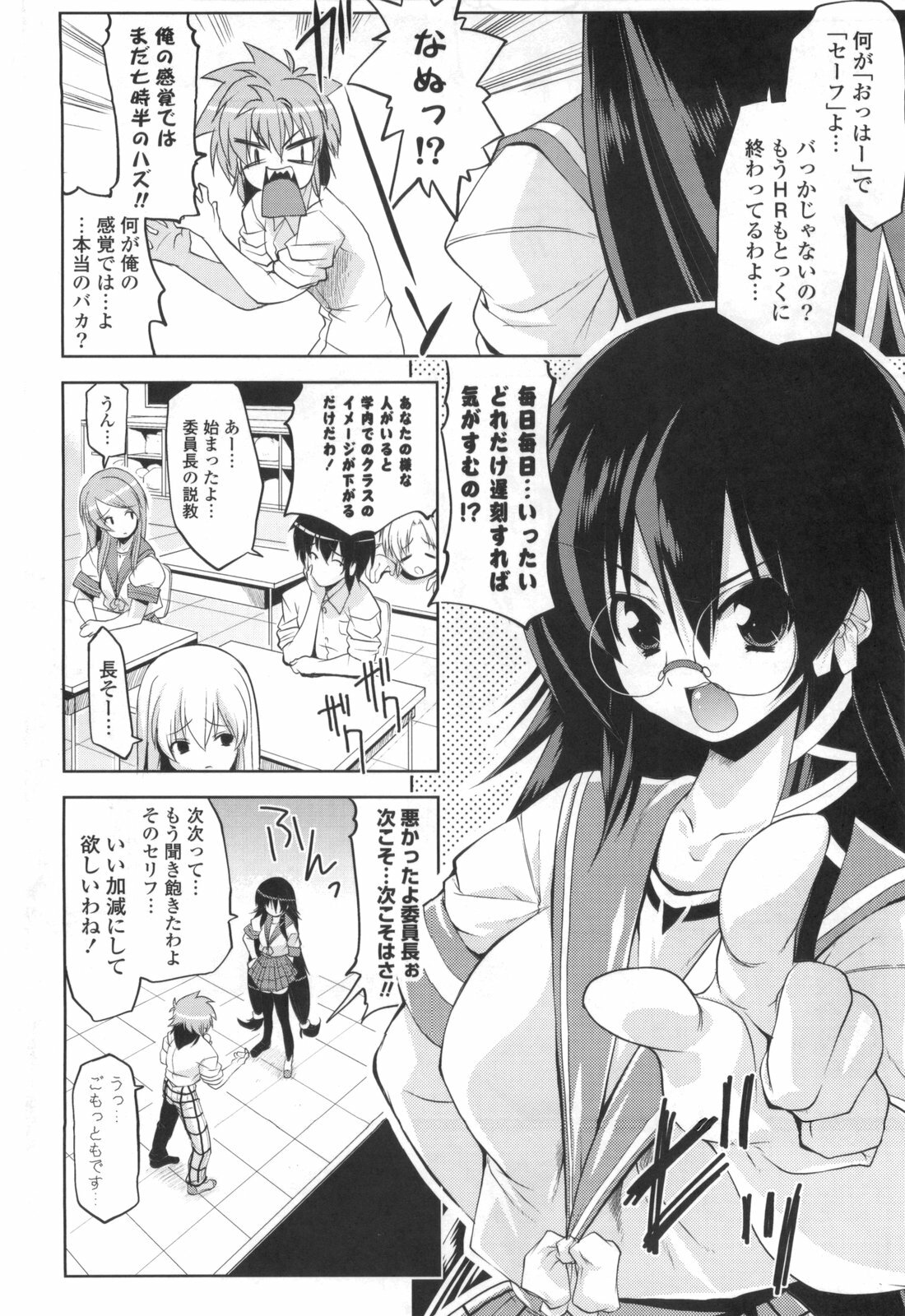 [Gyonikun] Gosyujin-sama Senyou!? Ami-sama Senyou page 32 full