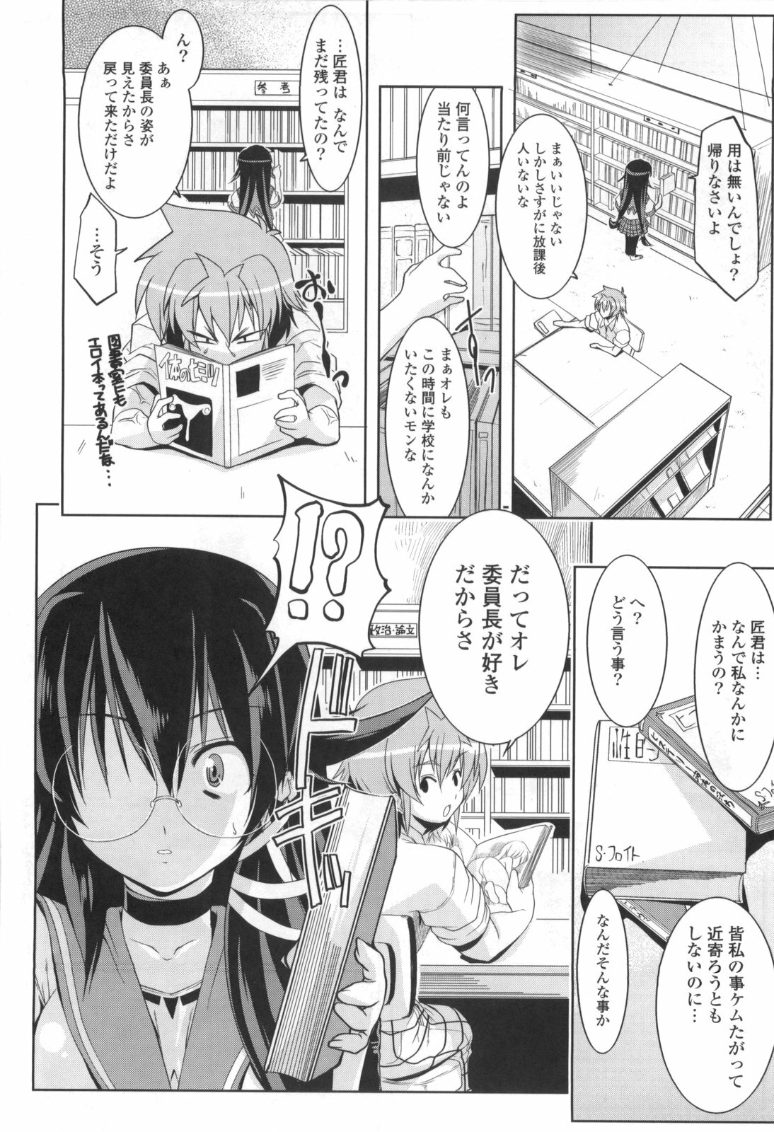 [Gyonikun] Gosyujin-sama Senyou!? Ami-sama Senyou page 36 full