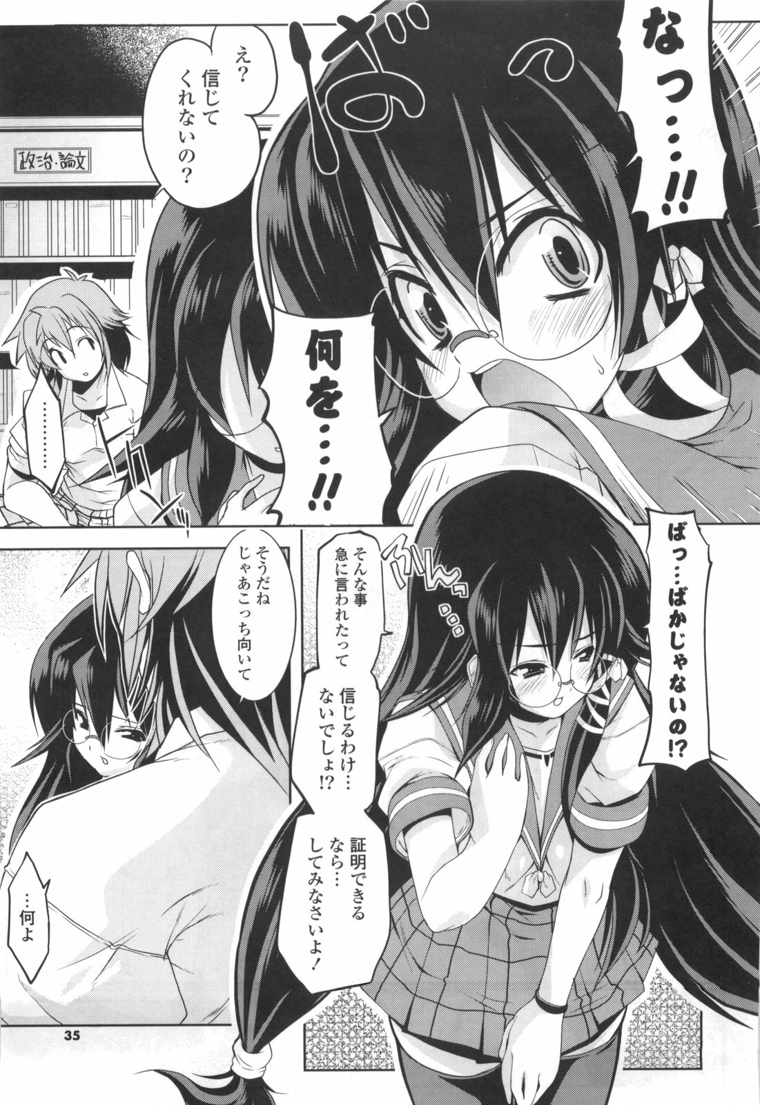 [Gyonikun] Gosyujin-sama Senyou!? Ami-sama Senyou page 37 full