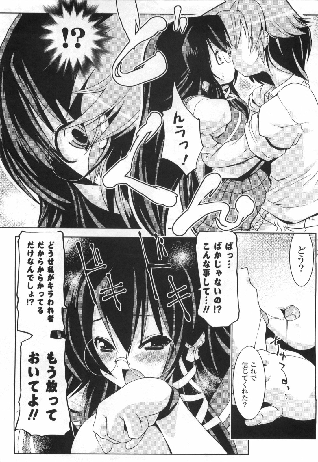 [Gyonikun] Gosyujin-sama Senyou!? Ami-sama Senyou page 38 full