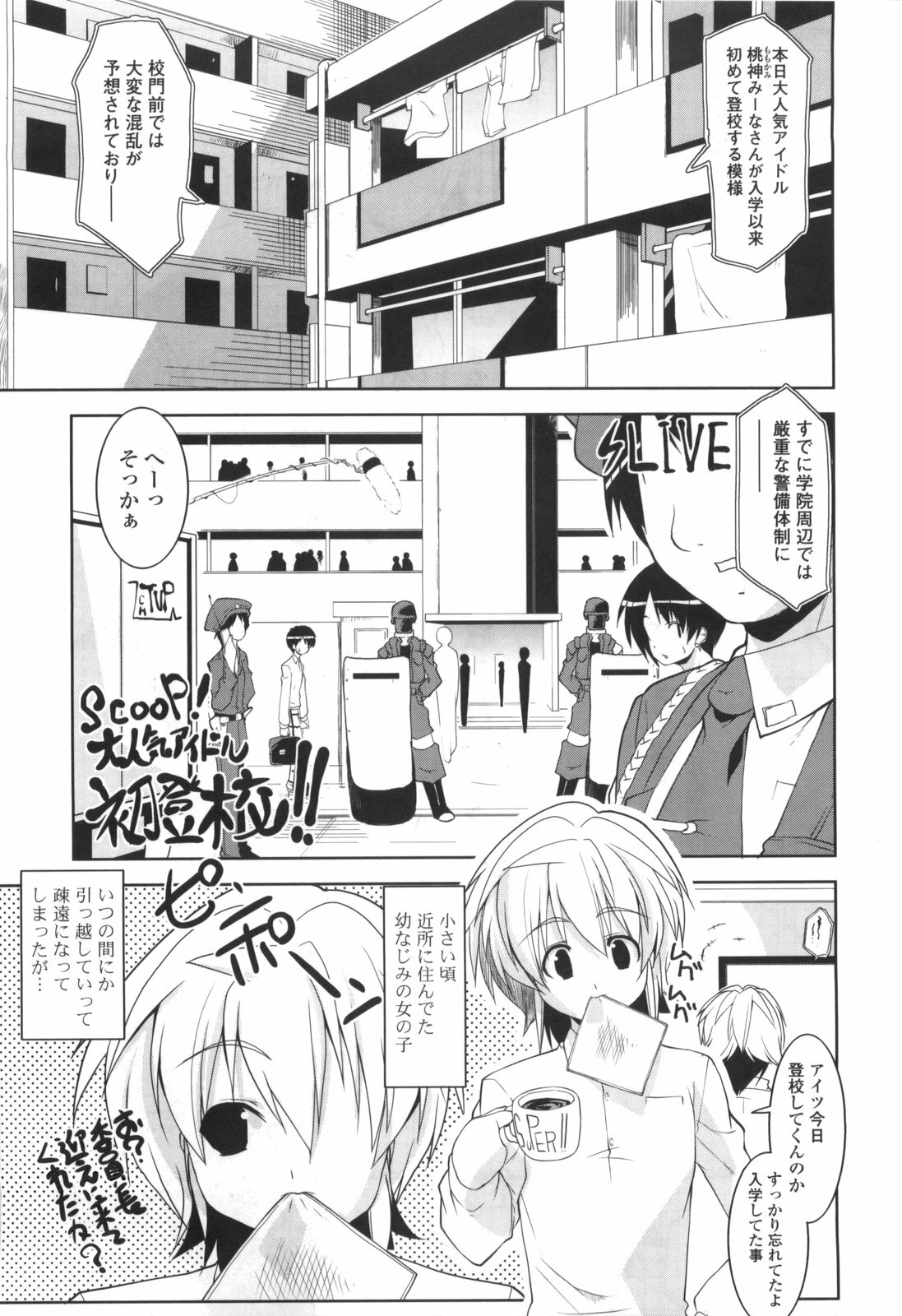 [Gyonikun] Gosyujin-sama Senyou!? Ami-sama Senyou page 81 full