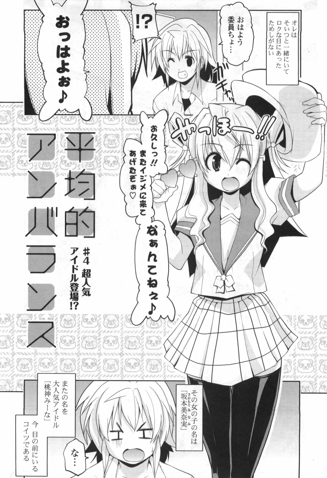 [Gyonikun] Gosyujin-sama Senyou!? Ami-sama Senyou page 82 full