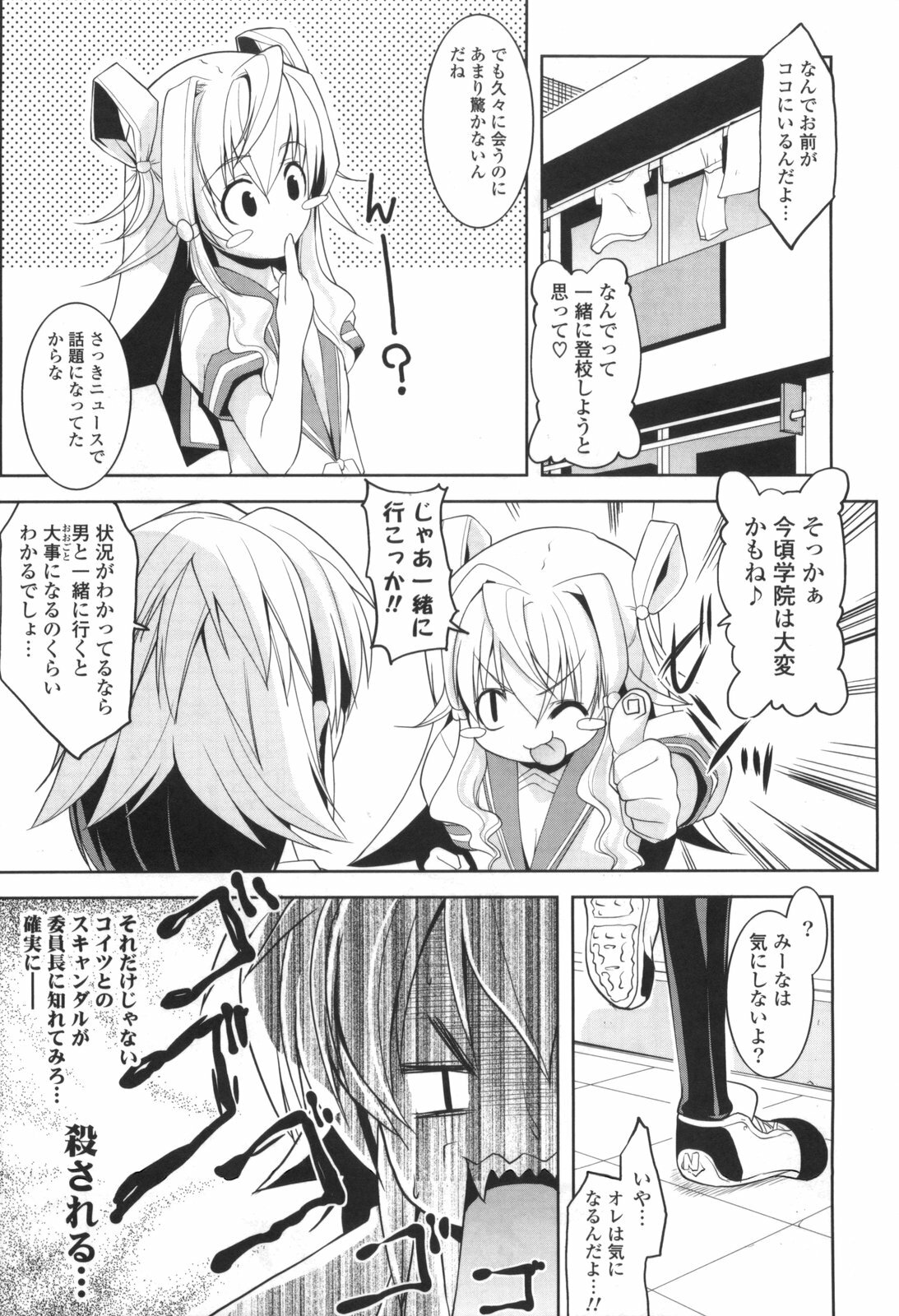 [Gyonikun] Gosyujin-sama Senyou!? Ami-sama Senyou page 83 full