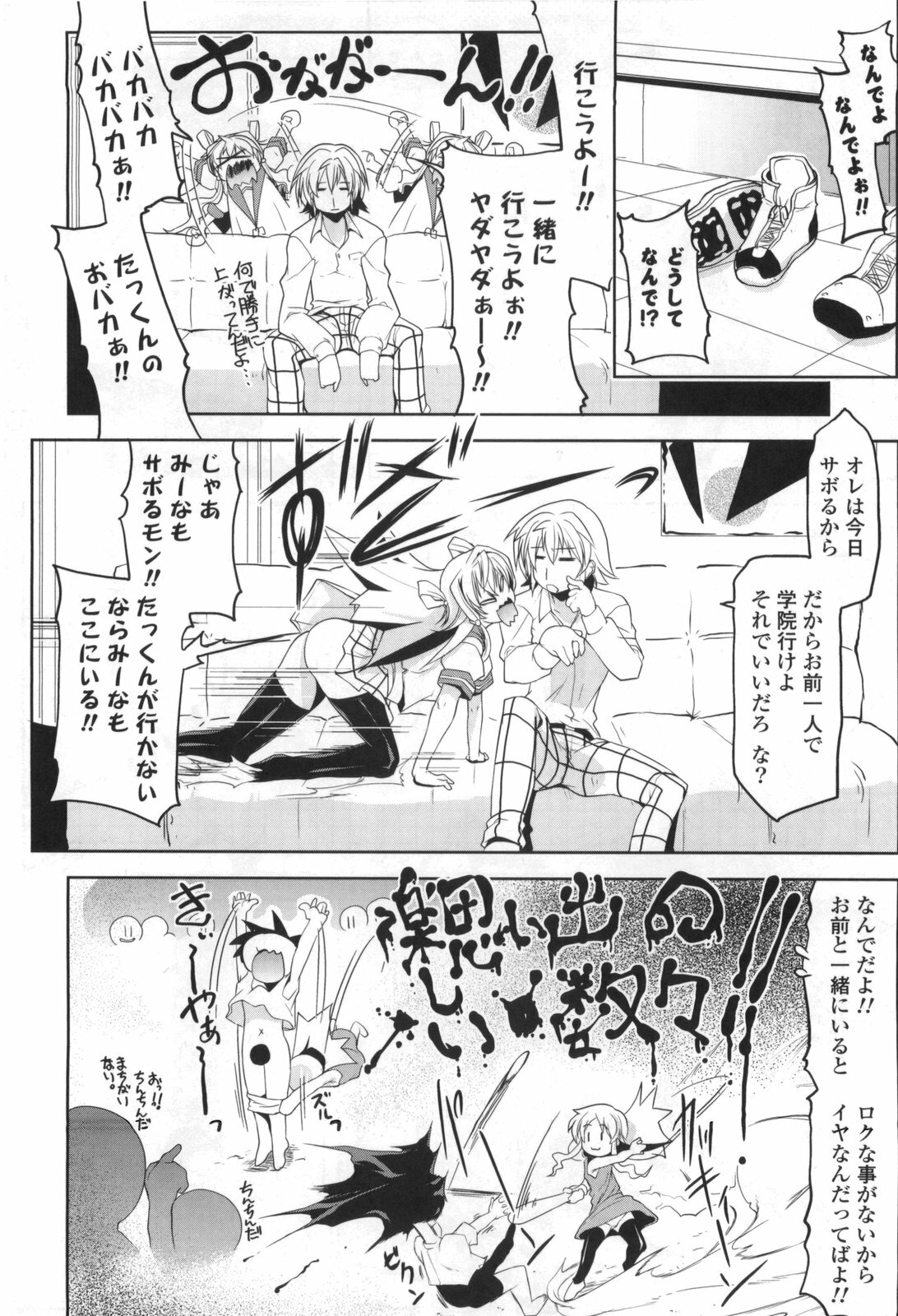 [Gyonikun] Gosyujin-sama Senyou!? Ami-sama Senyou page 84 full