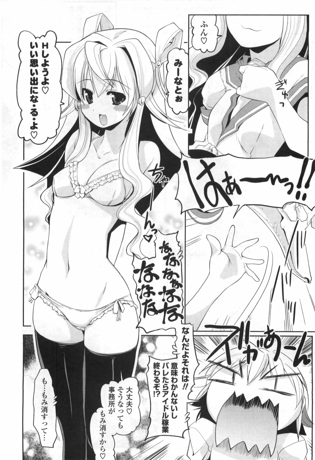 [Gyonikun] Gosyujin-sama Senyou!? Ami-sama Senyou page 86 full