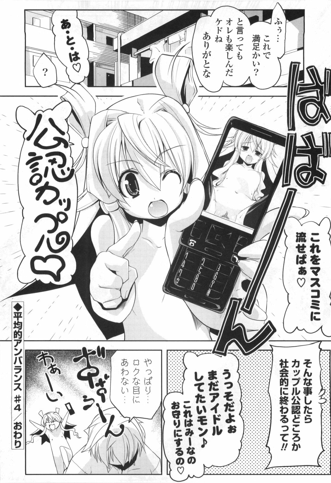 [Gyonikun] Gosyujin-sama Senyou!? Ami-sama Senyou page 96 full