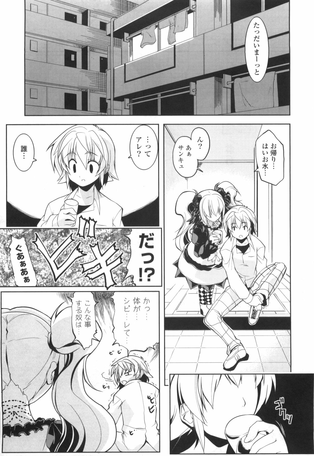 [Gyonikun] Gosyujin-sama Senyou!? Ami-sama Senyou page 97 full