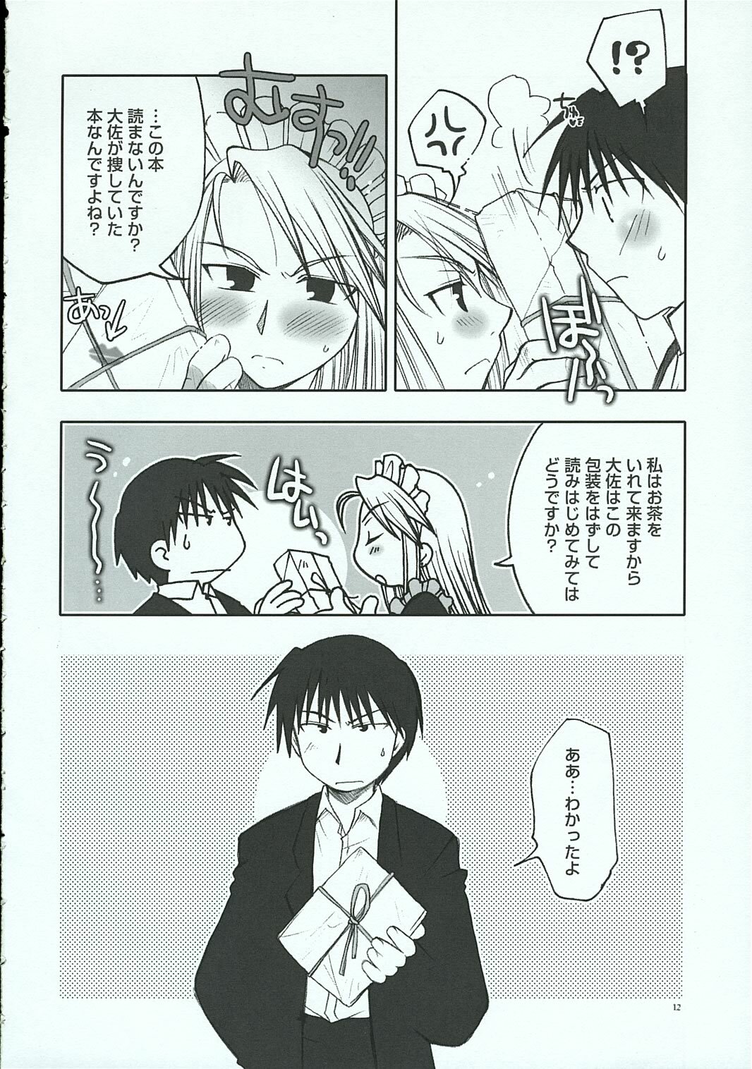 (C69) [Osaru-san Panic (Kikuno)] Chronic Love (Fullmetal Alchemist) page 11 full