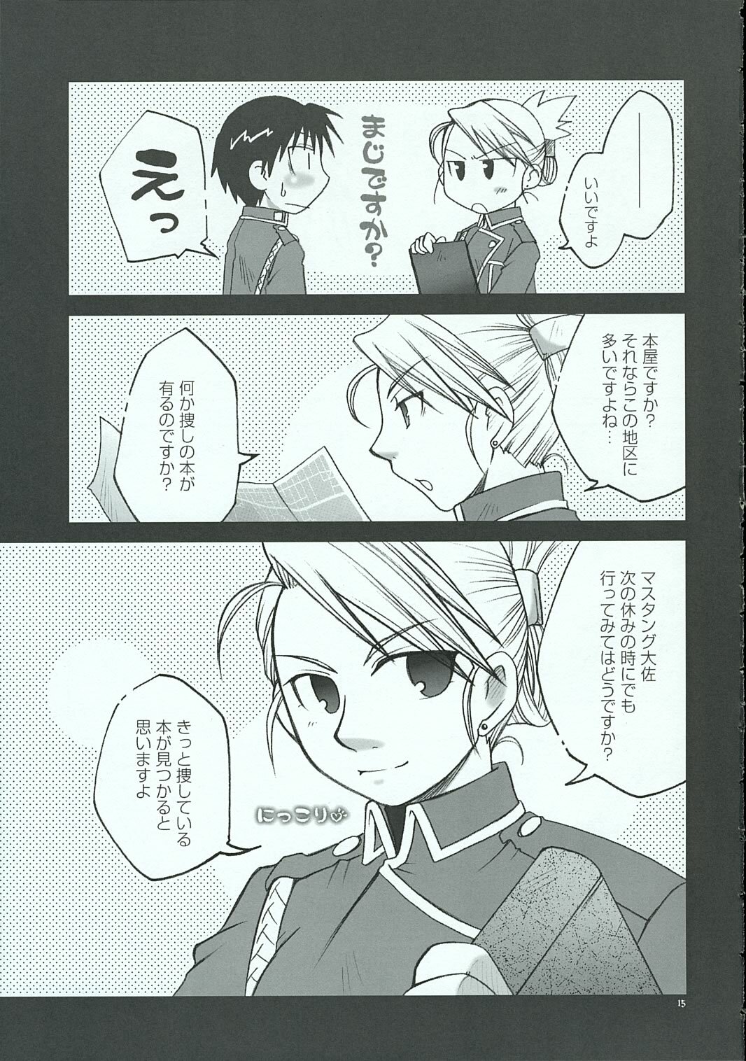 (C69) [Osaru-san Panic (Kikuno)] Chronic Love (Fullmetal Alchemist) page 14 full