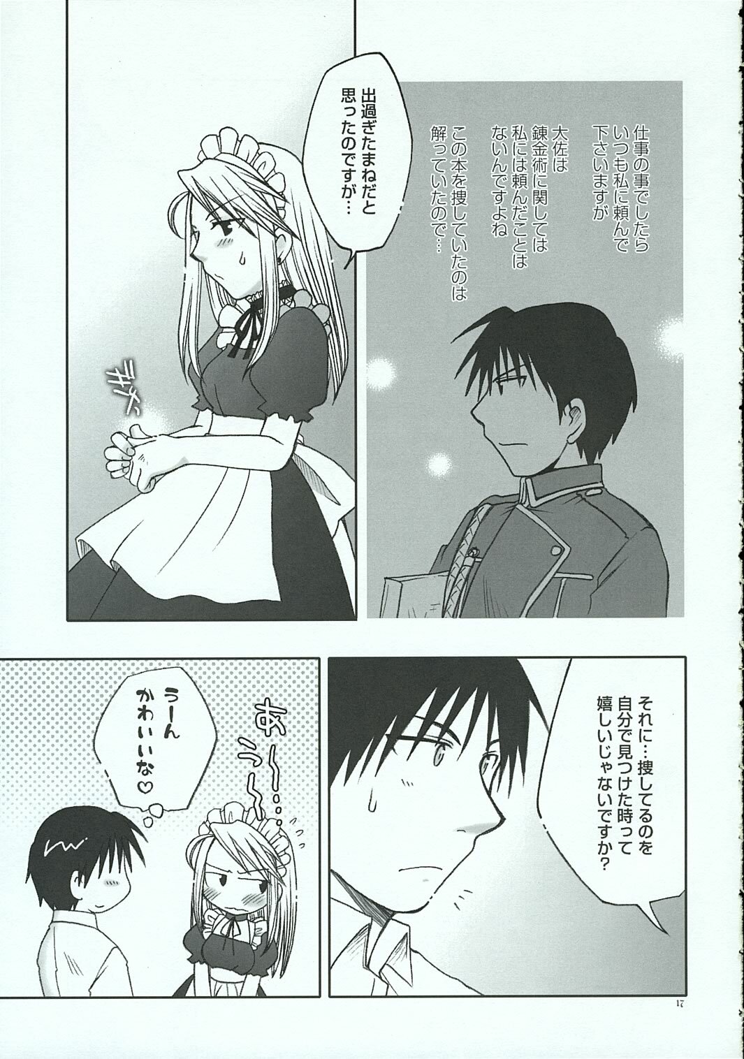 (C69) [Osaru-san Panic (Kikuno)] Chronic Love (Fullmetal Alchemist) page 16 full