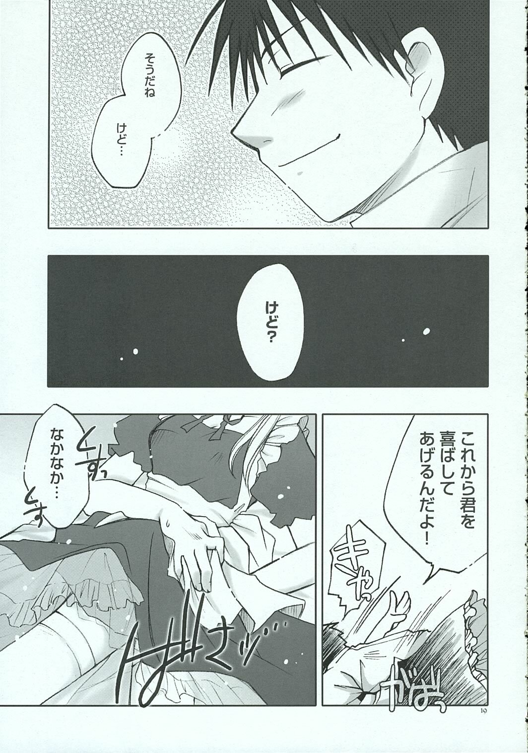 (C69) [Osaru-san Panic (Kikuno)] Chronic Love (Fullmetal Alchemist) page 18 full