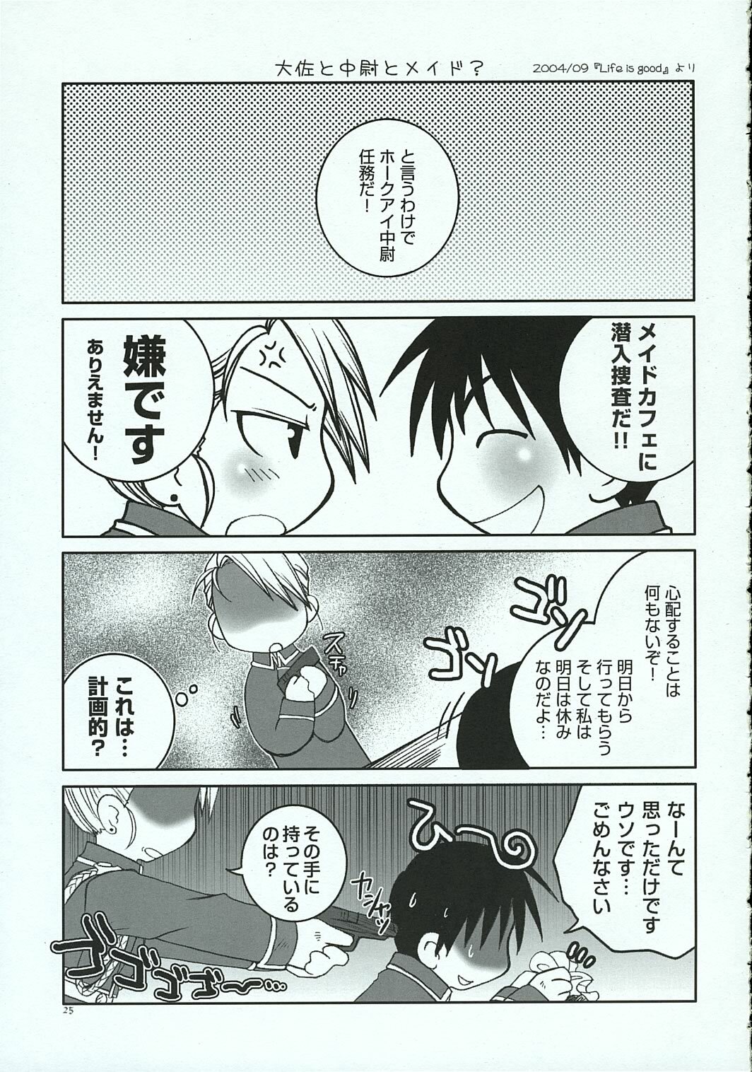 (C69) [Osaru-san Panic (Kikuno)] Chronic Love (Fullmetal Alchemist) page 24 full