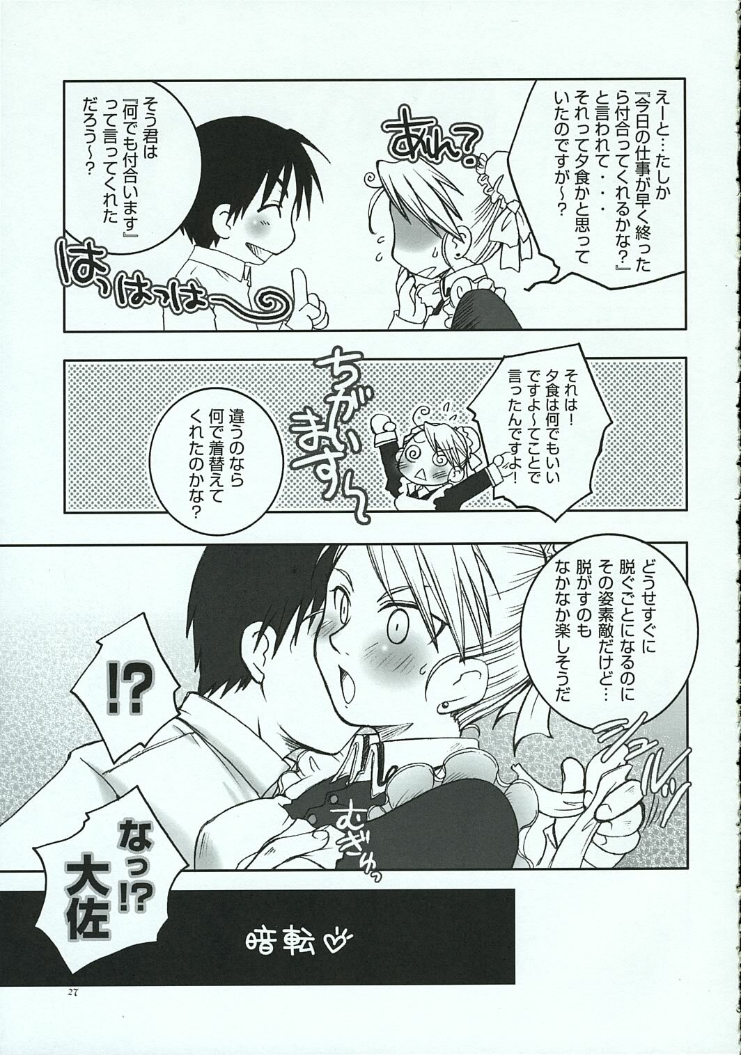 (C69) [Osaru-san Panic (Kikuno)] Chronic Love (Fullmetal Alchemist) page 26 full