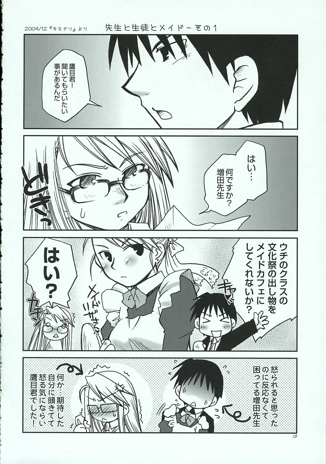 (C69) [Osaru-san Panic (Kikuno)] Chronic Love (Fullmetal Alchemist) page 27 full