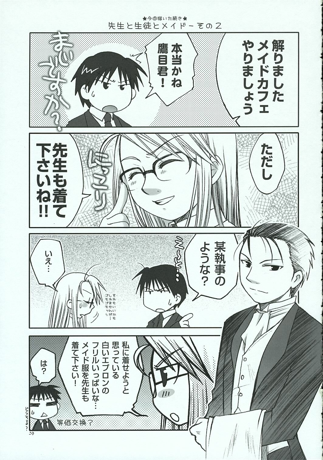 (C69) [Osaru-san Panic (Kikuno)] Chronic Love (Fullmetal Alchemist) page 28 full