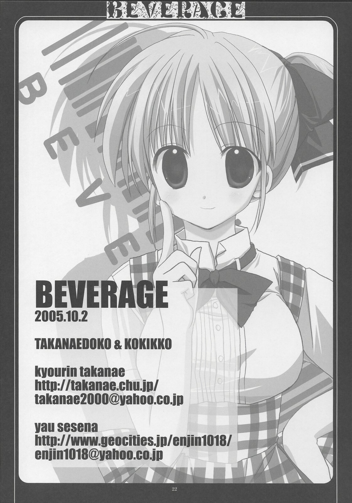 [Kokkiko & Takanaedoko] - Beverage page 23 full