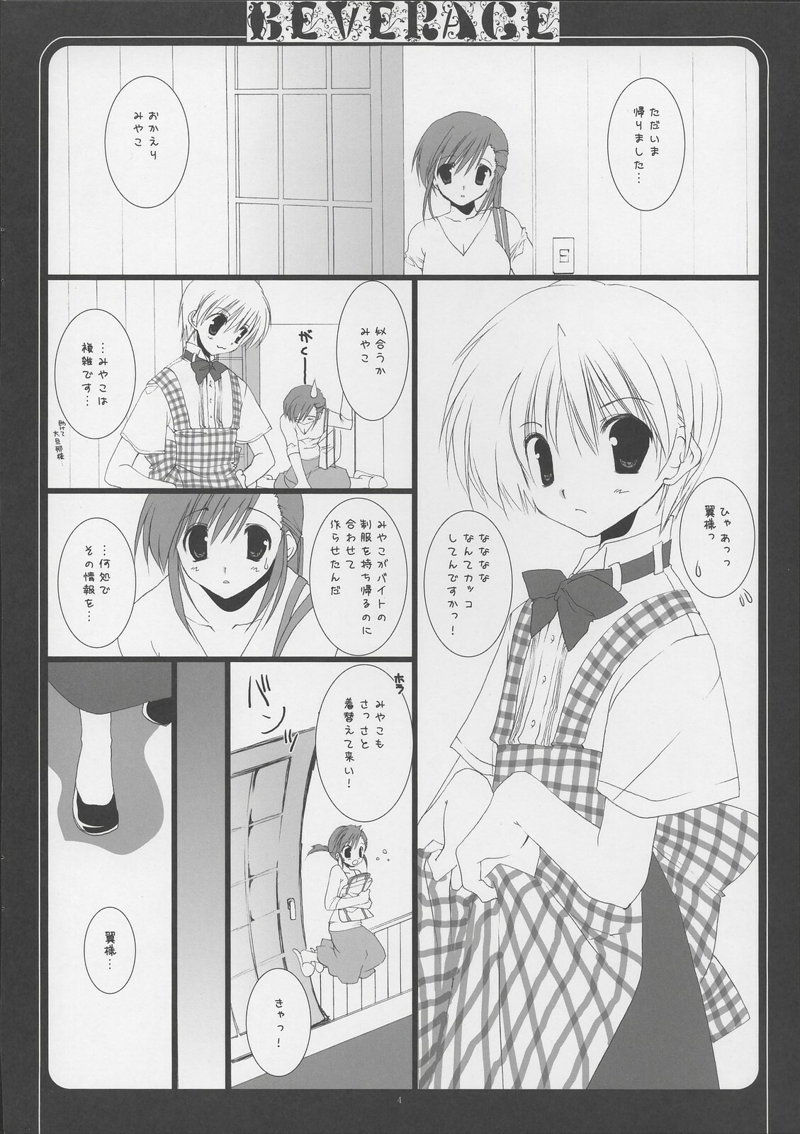 [Kokkiko & Takanaedoko] - Beverage page 5 full