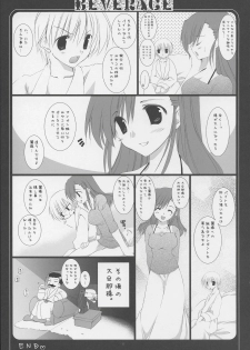 [Kokkiko & Takanaedoko] - Beverage - page 12