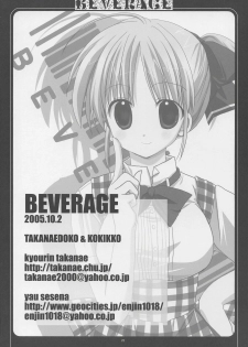 [Kokkiko & Takanaedoko] - Beverage - page 23