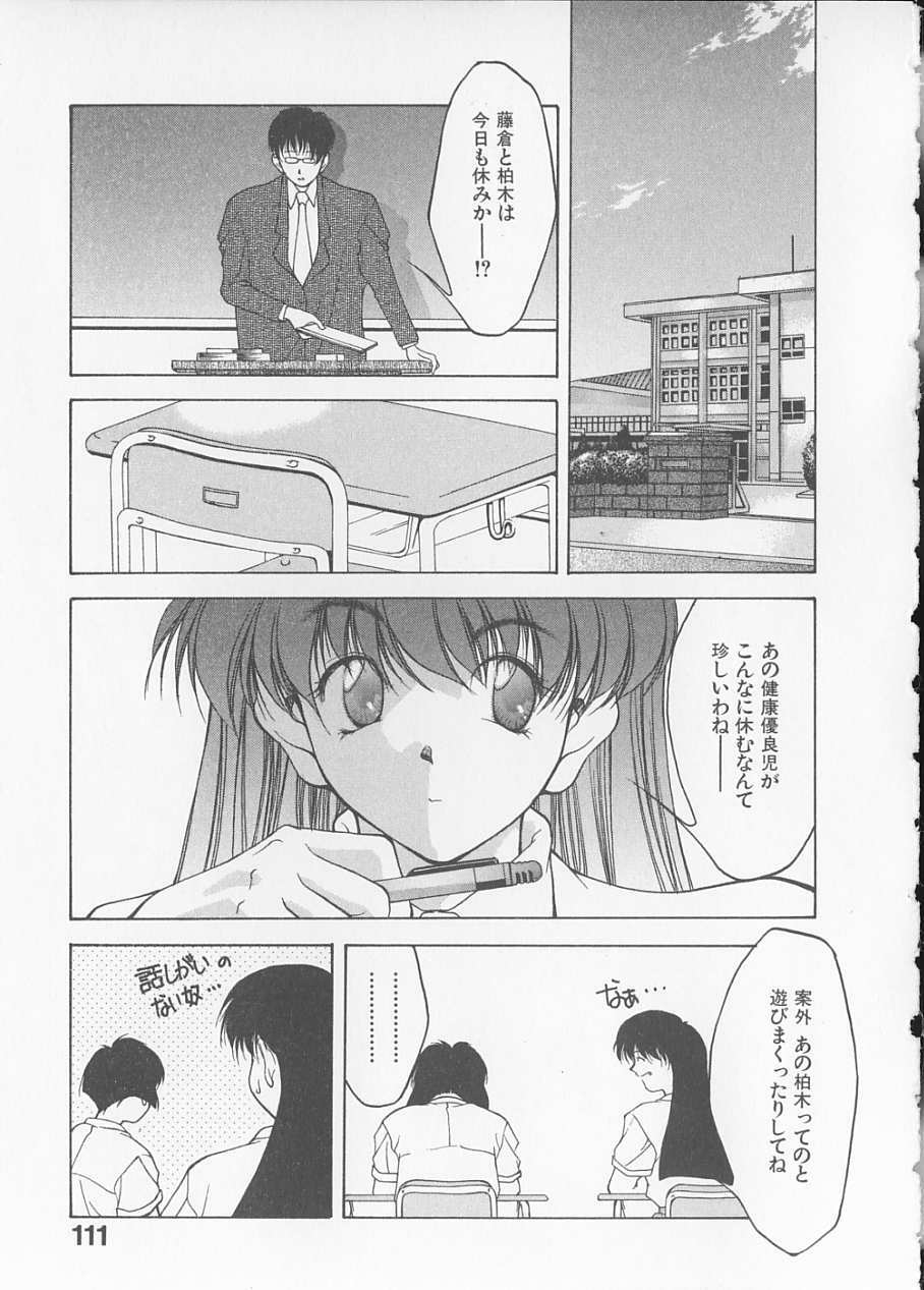 [Fumizuki Kou] Koi suru Houteishiki page 113 full