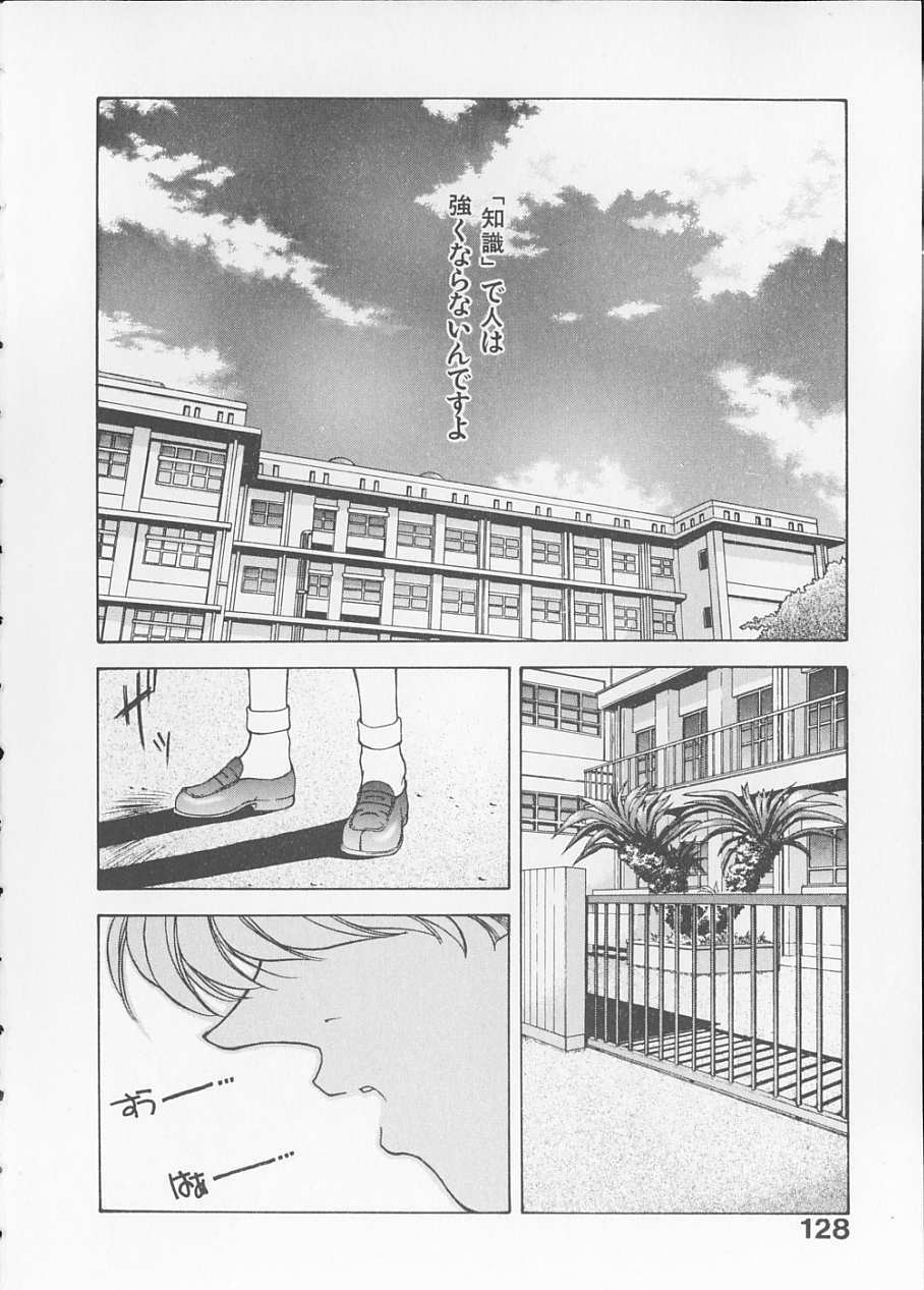 [Fumizuki Kou] Koi suru Houteishiki page 130 full
