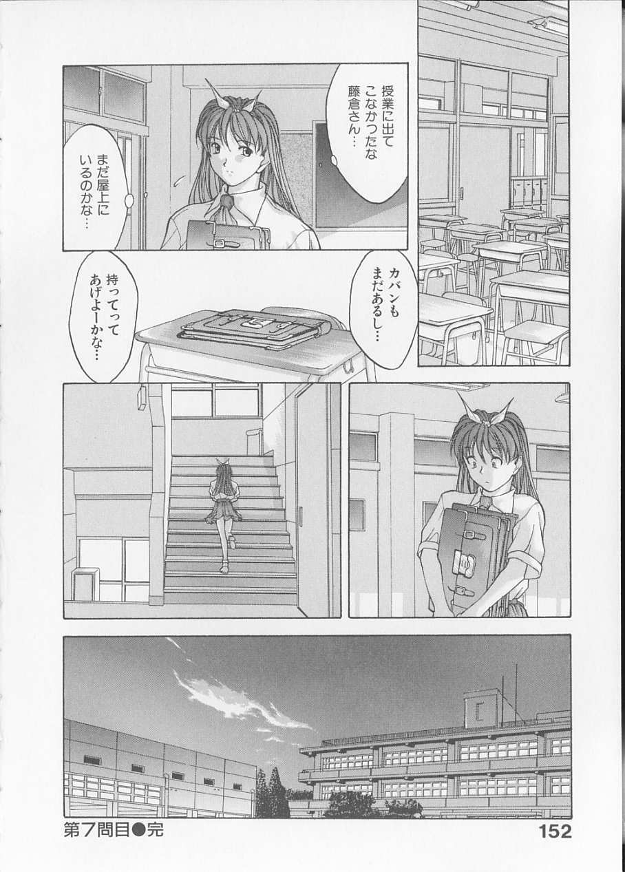 [Fumizuki Kou] Koi suru Houteishiki page 154 full