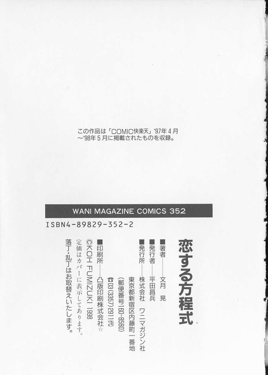 [Fumizuki Kou] Koi suru Houteishiki page 201 full