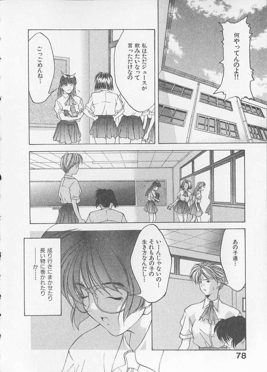 [Fumizuki Kou] Koi suru Houteishiki page 80 full